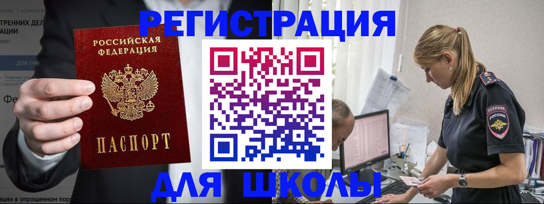 регистрация для школы в Александровске-Сахалинском